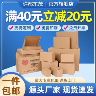 定制邮政半高纸盒 淘宝搬家纸箱子快递打包特硬加厚飞机盒包装