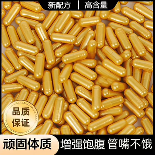 管嘴胶囊加强版控制食欲抑制剂增加饱腹感顽固型适合急性子排抗体