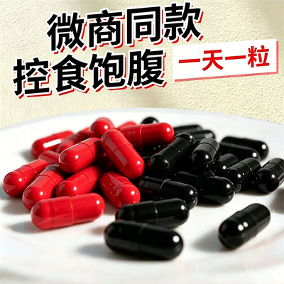 官方正品管嘴饱腹控制食欲抑制剂加强版小黑钻顽固型祛湿利尿排抗