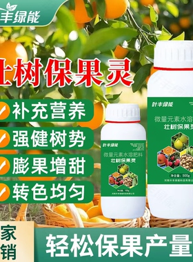 壮树保果灵果树专用补充营养提高产量色正均匀氨基酸肥料叶面肥料