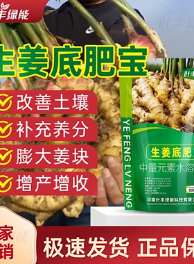 生姜底肥宝专用有机复合肥补充养分改善土壤生姜根中量元素水溶肥