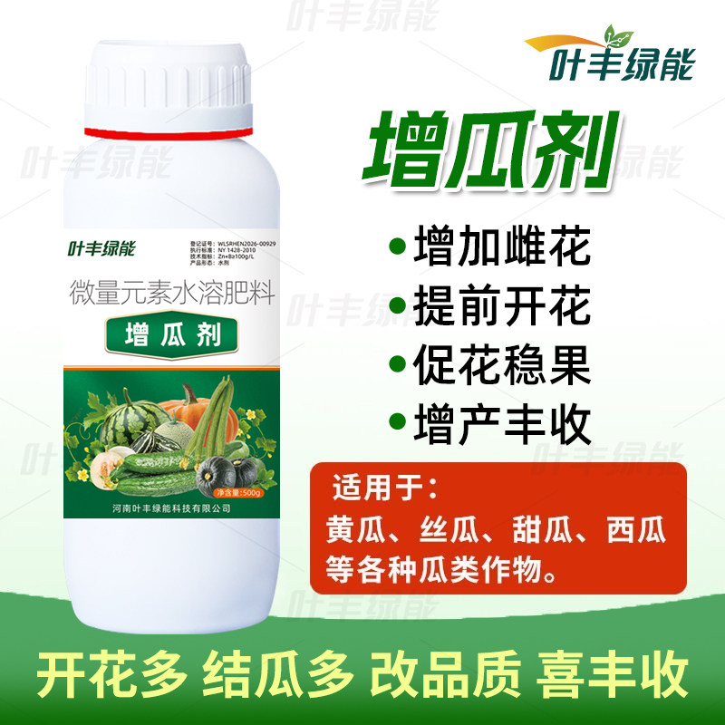 增瓜剂南瓜冬瓜黄瓜膨果防裂果专用肥微量元素水溶肥料冲施叶面肥