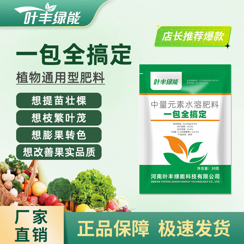 叶丰绿能一包搞定膨果转色根壮苗提增产叶面肥水溶肥通用镁肥肥料,农用物资,叶面肥,淘宝优惠券,粉丝福利购,淘宝优惠卷