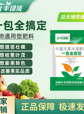 一包全搞定促进叶绿素转化善黄叶生根壮苗提质增产钙肥喷施叶面肥