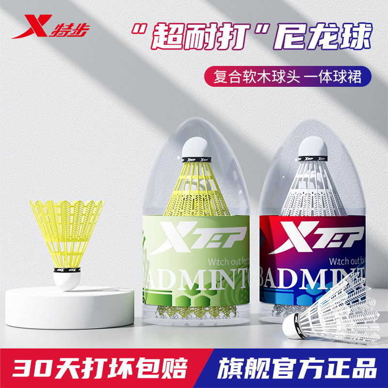 特步尼龙羽毛球正品超耐打专业训练比赛防风塑料不易打烂室内外