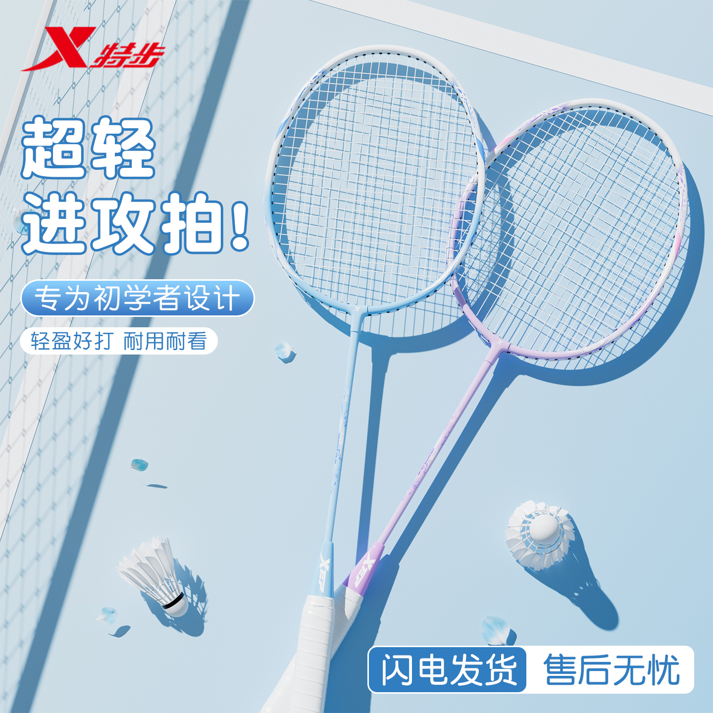 特步昙花羽毛球拍正品旗舰店