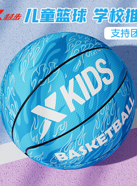 特步正品儿童篮球幼儿园小学生5号小孩训练专用皮球成人7蓝球礼物