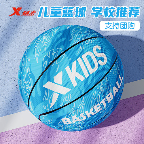 特步正品儿童小学生篮球3-5号球