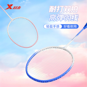 【特步球类运动旗舰店】铁合金正品羽毛球拍套装