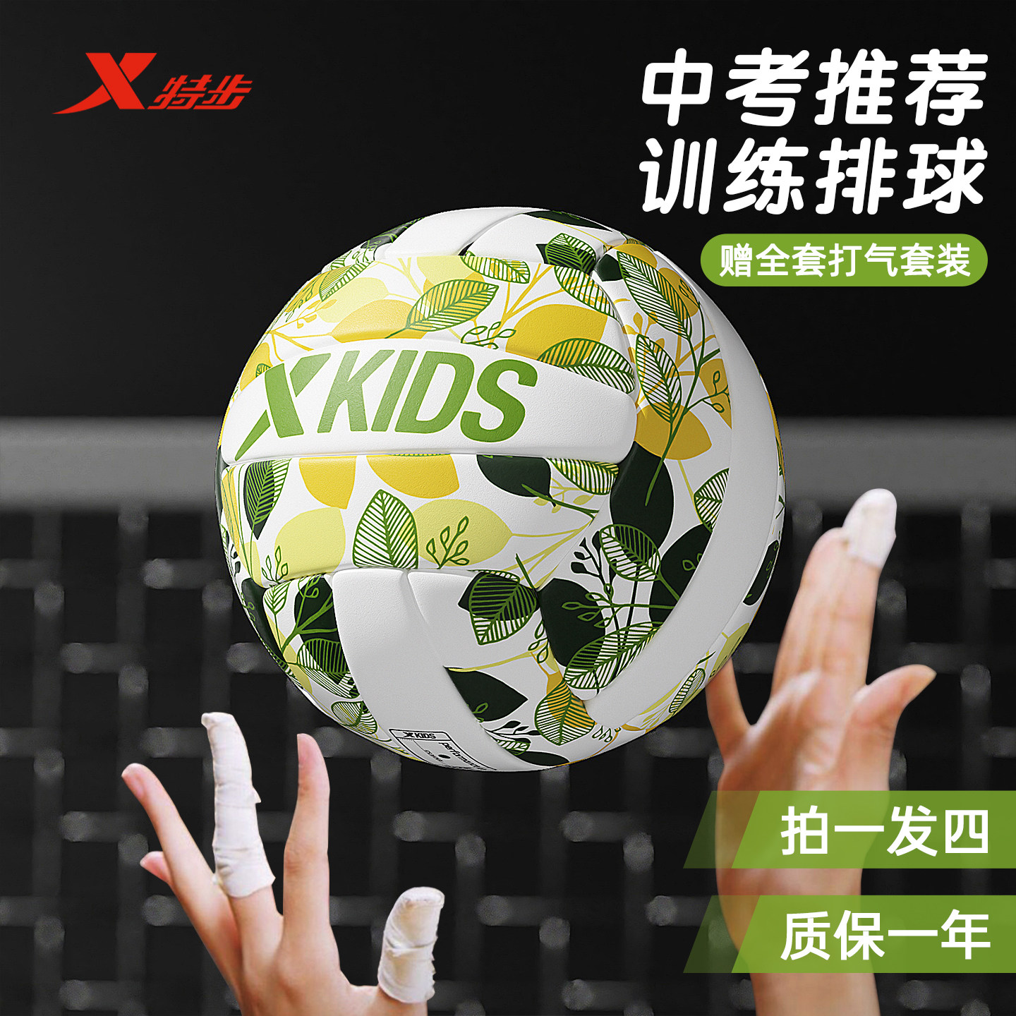 特步排球新款中考学生专用小学初中体育考试比赛标准5号训练硬排图片