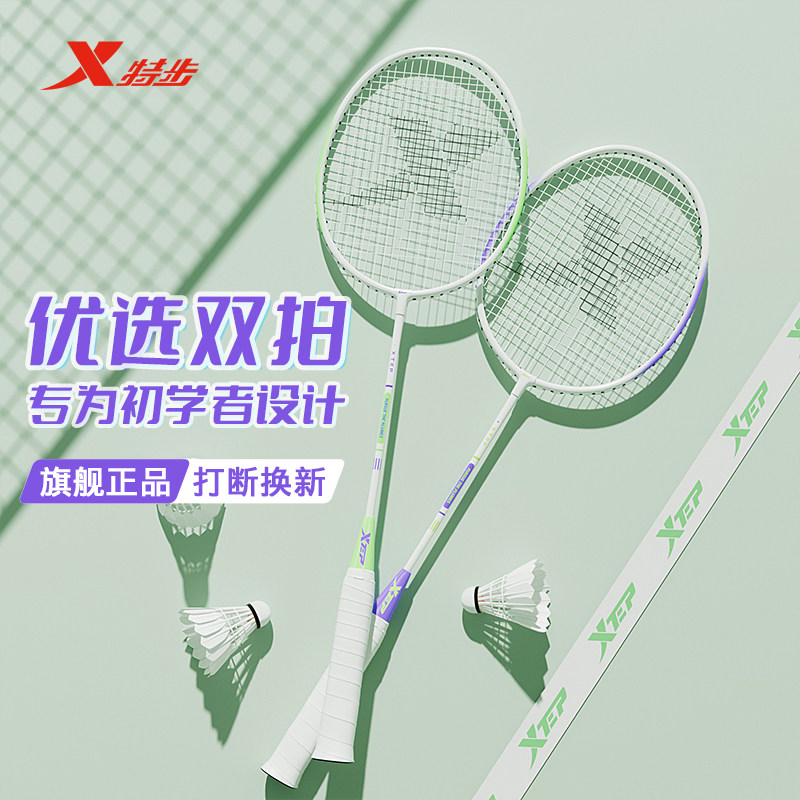 特步羽毛球拍正品旗舰店专业成人超轻碳素纤维耐打儿童学生套装,运动/瑜伽/健身/球迷用品,羽毛球拍,淘宝优惠券,粉丝福利购,淘宝优惠卷