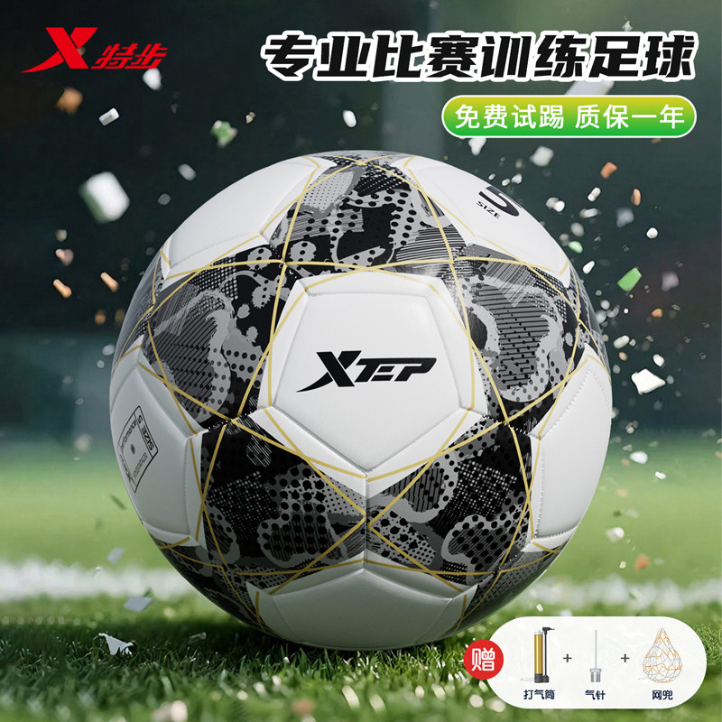 特步足球儿童旗舰正品小学生专用5号4号球中考比赛成人标准幼儿园