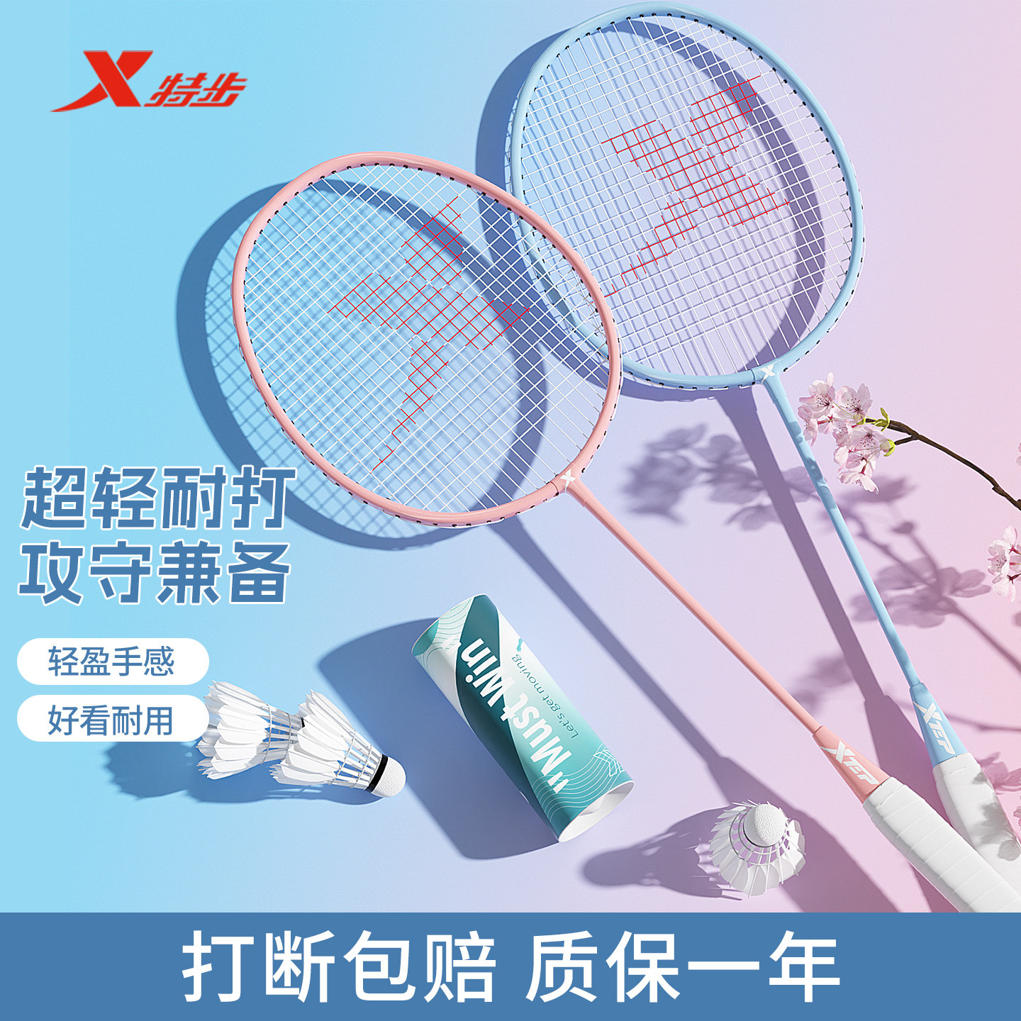 特步初学羽毛球拍旗舰店正品碳素入门成人儿童羽毛拍专业双拍套装