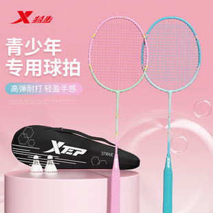 特步羽毛球拍官方正品旗舰店超轻专业儿童学生青少年耐打双拍套装