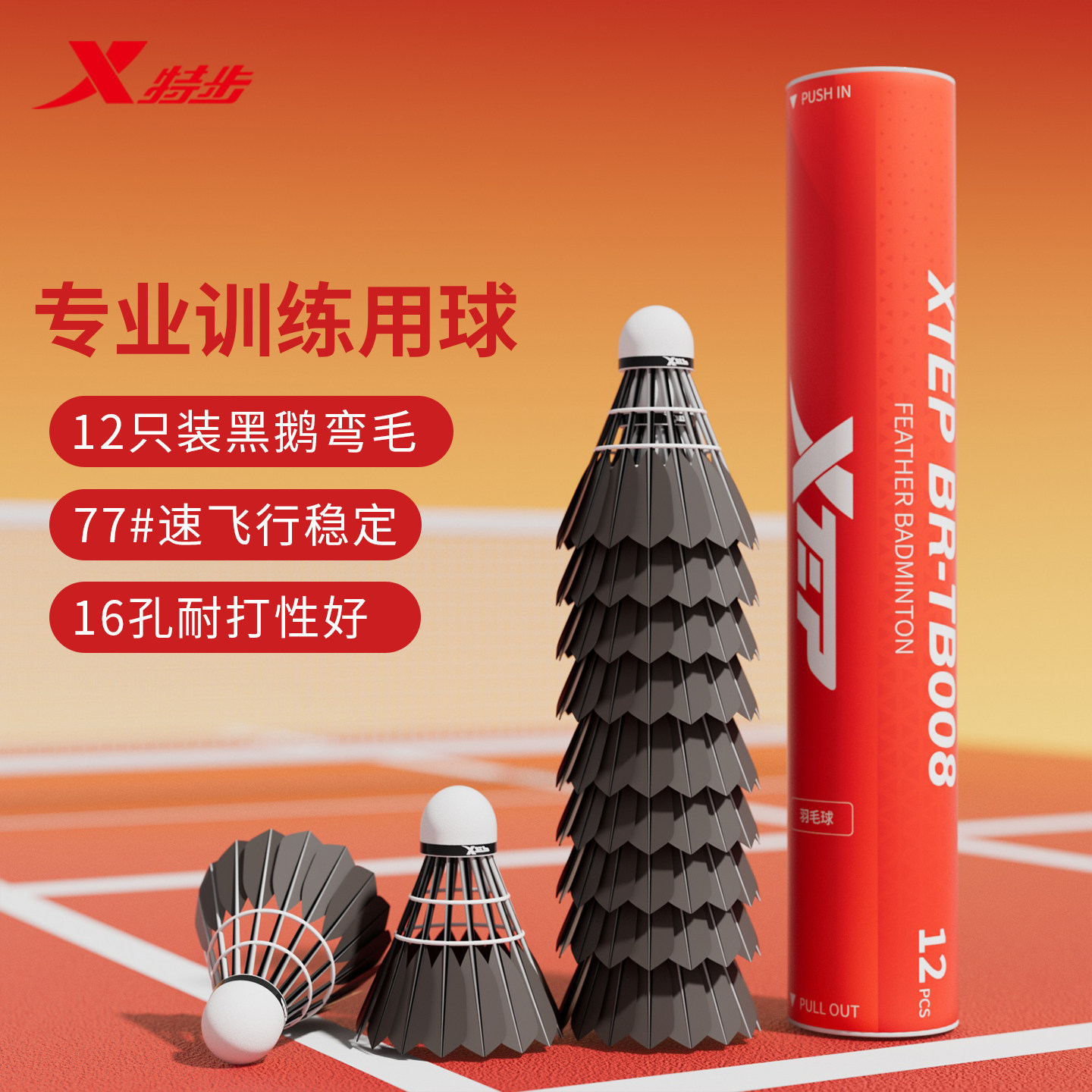 XTEP特步黑鹅毛羽毛球正品旗舰店12装耐用训练比赛必备专用耐打球,运动/瑜伽/健身/球迷用品,羽毛球,淘宝优惠券,粉丝福利购,淘宝优惠卷