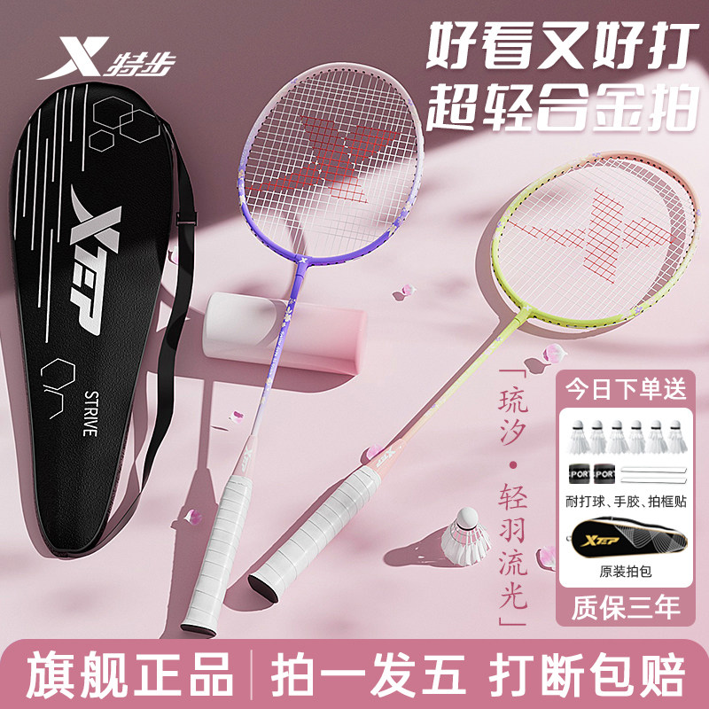 特步琉汐羽毛球拍正品旗舰羽毛拍男成人女双拍装备儿童小学生套装