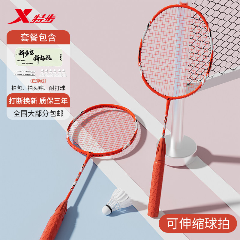 特步儿童羽毛球拍正品旗舰店可伸缩超轻小学生初学者专用亲子套装