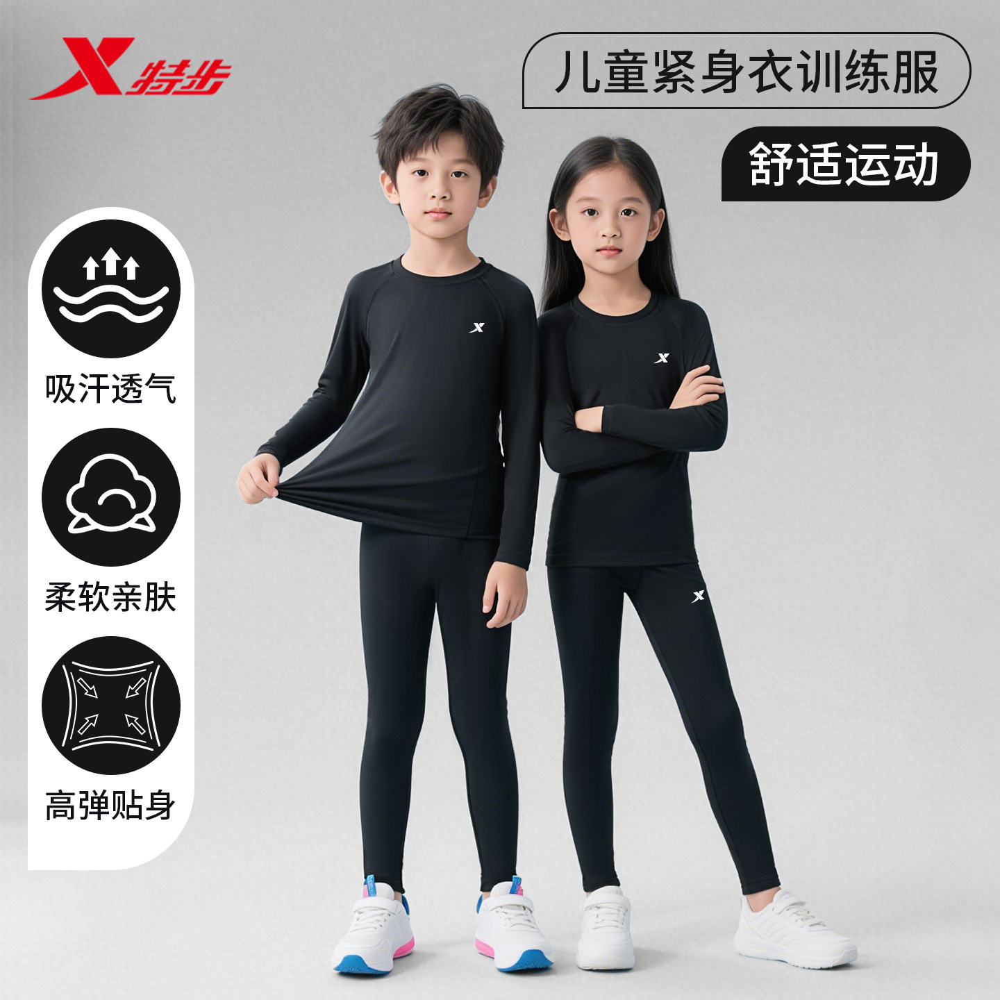 限时优惠特步儿童紧身训练服套装图片