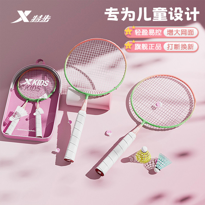 特步儿童小学生羽毛球拍正品旗舰幼儿专用碳素初学者训练双拍套装,运动/瑜伽/健身/球迷用品,羽毛球拍,淘宝优惠券,粉丝福利购,淘宝优惠卷
