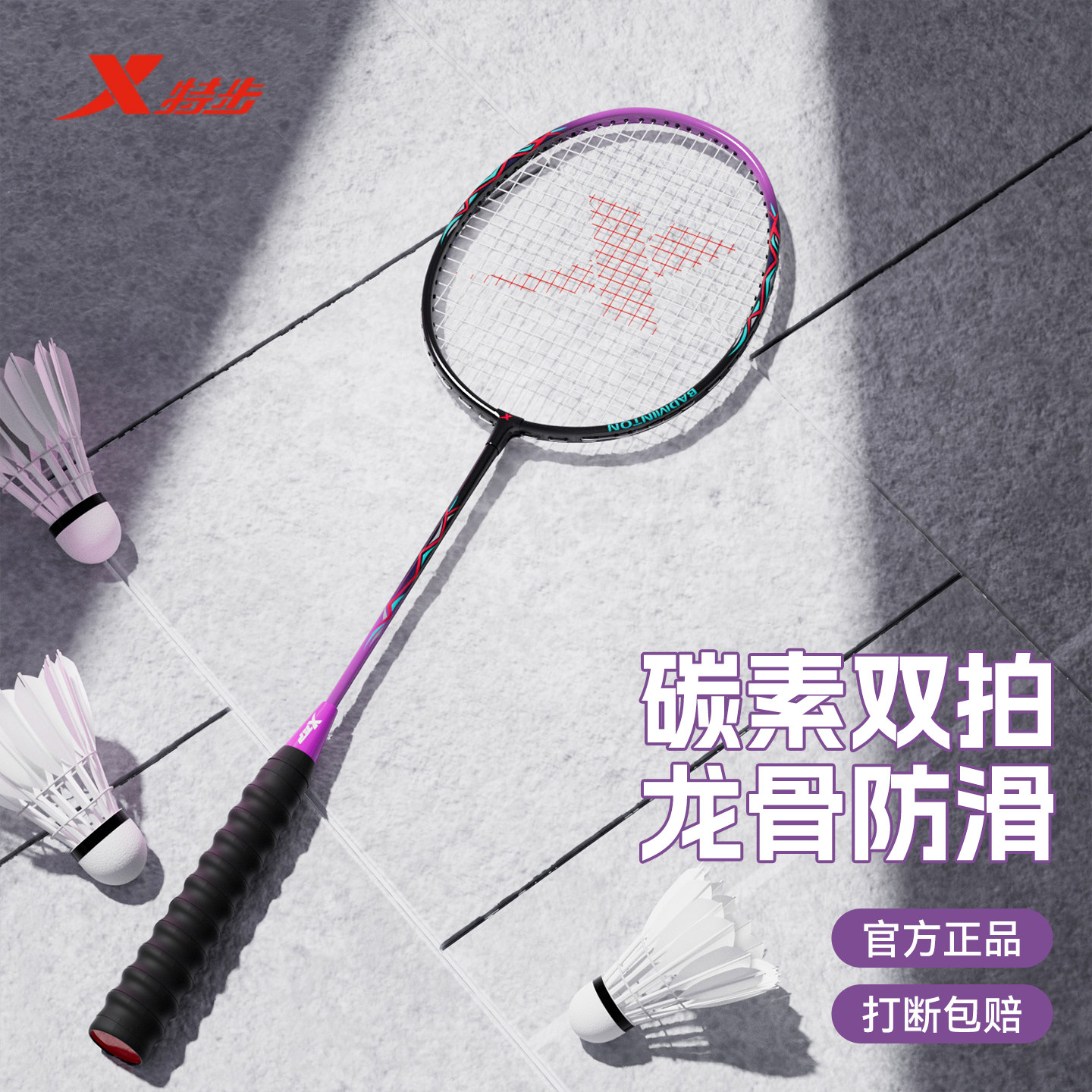 特步碳素羽毛球双拍套装图片
