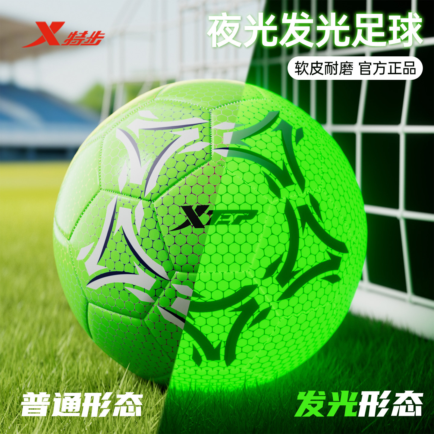 特步夜光儿童足球5号4号中考训练图片