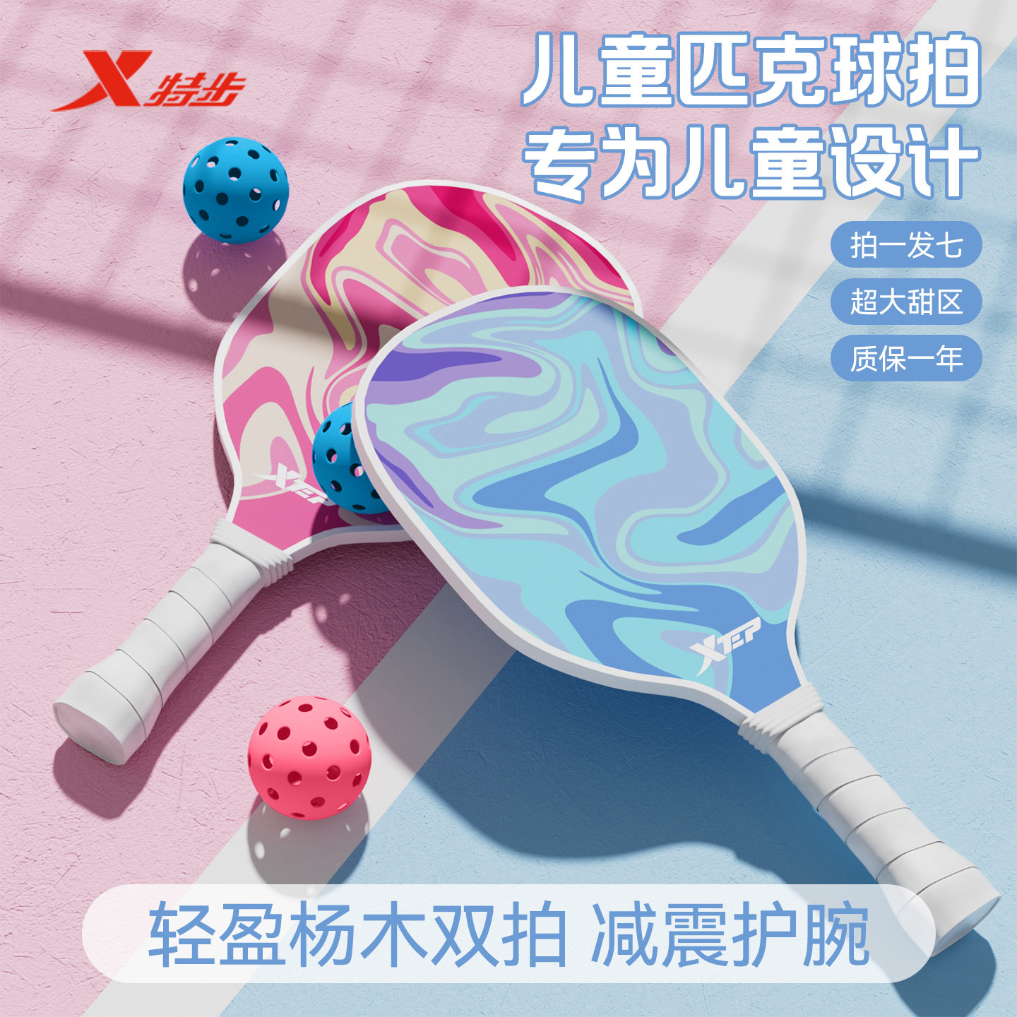 特步官方旗舰匹克球拍儿童专业杨木双拍运动专用比赛训练成人球板