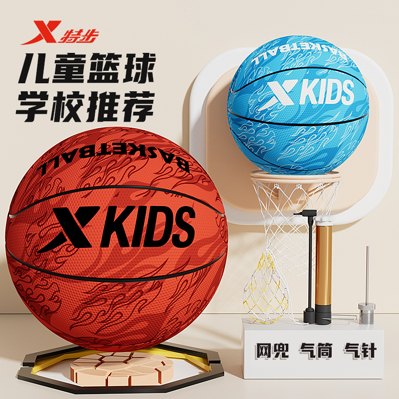 特步正品儿童小学生篮球3-5号球