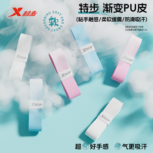 特步渐变羽毛球拍手胶专用糯糯胶缠绕带防滑吸汗透气粘性缠把带