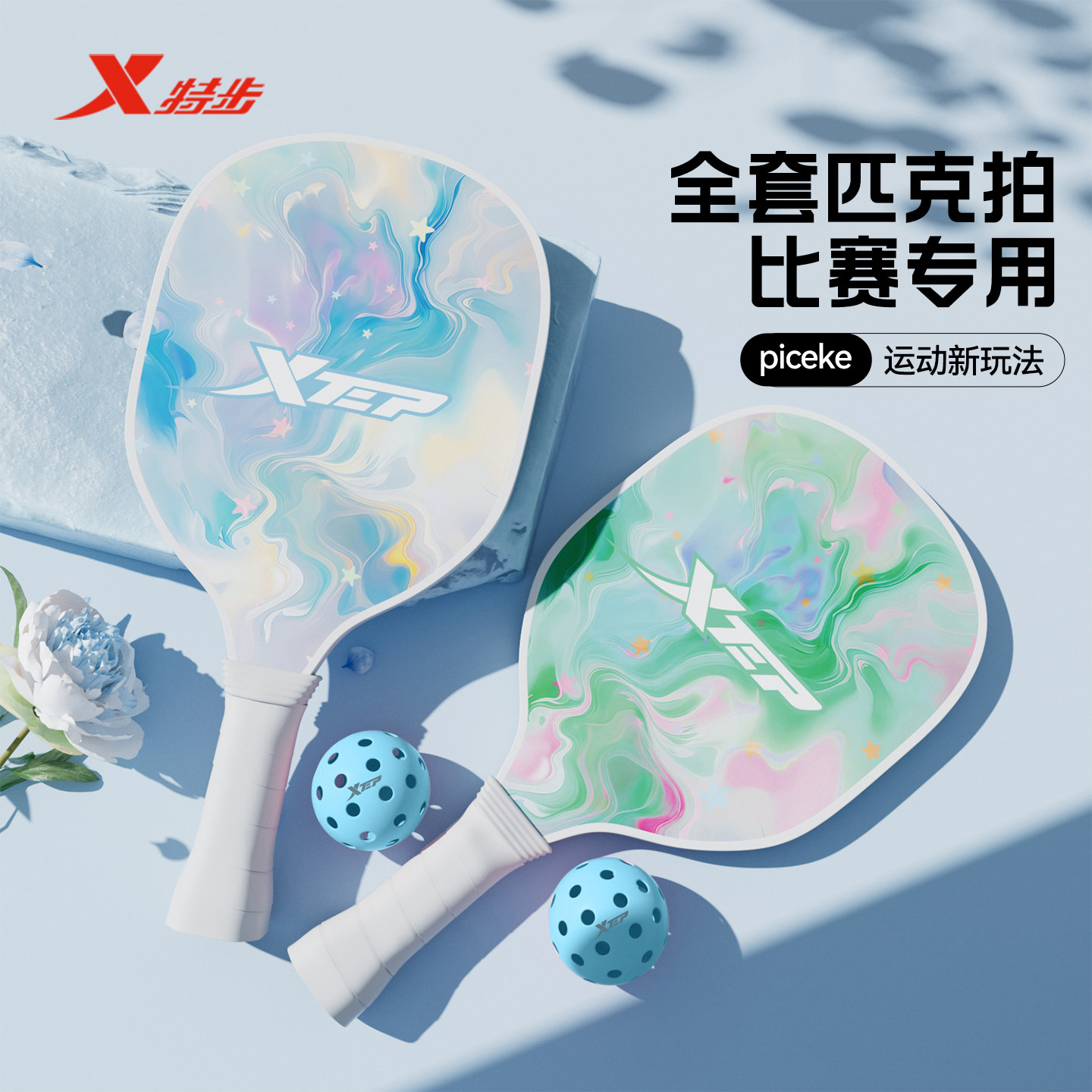 特步炫彩匹克球拍正品比赛专用图片