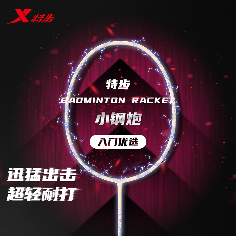 特步羽毛球拍碳素纤维一体单拍