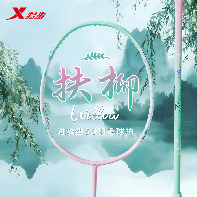特步5U全碳素羽毛球拍旗舰正品