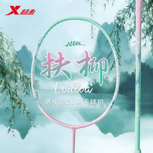 特步5U全碳素羽毛球拍旗舰正品