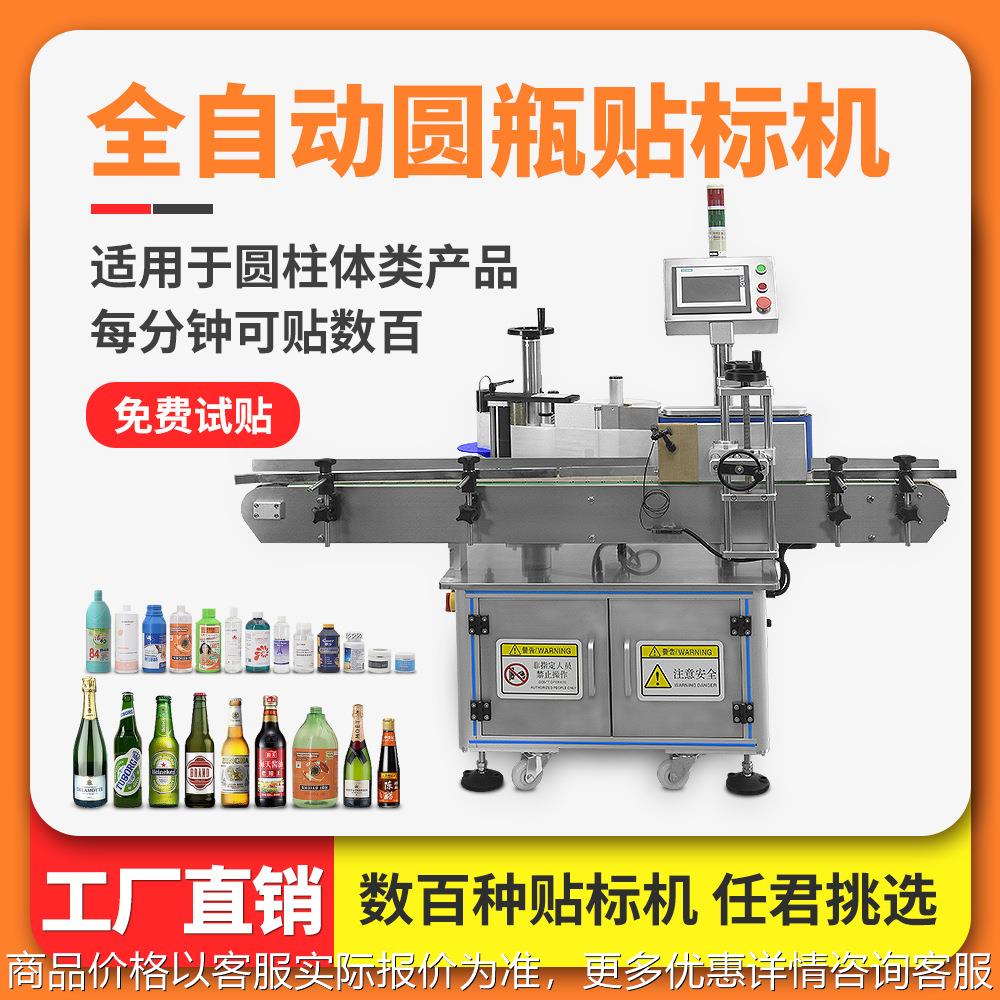 全自动圆瓶贴标机化妆品瓶酒瓶农药塑料瓶不干胶贴标机自动设备