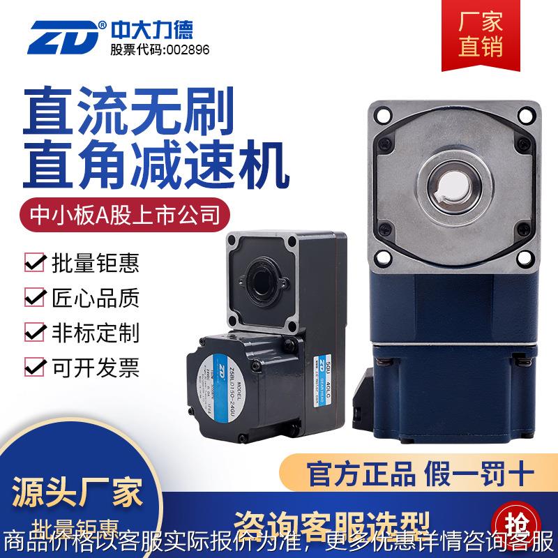 直流无刷直角型齿轮减速电机 低压可调速正反转马达