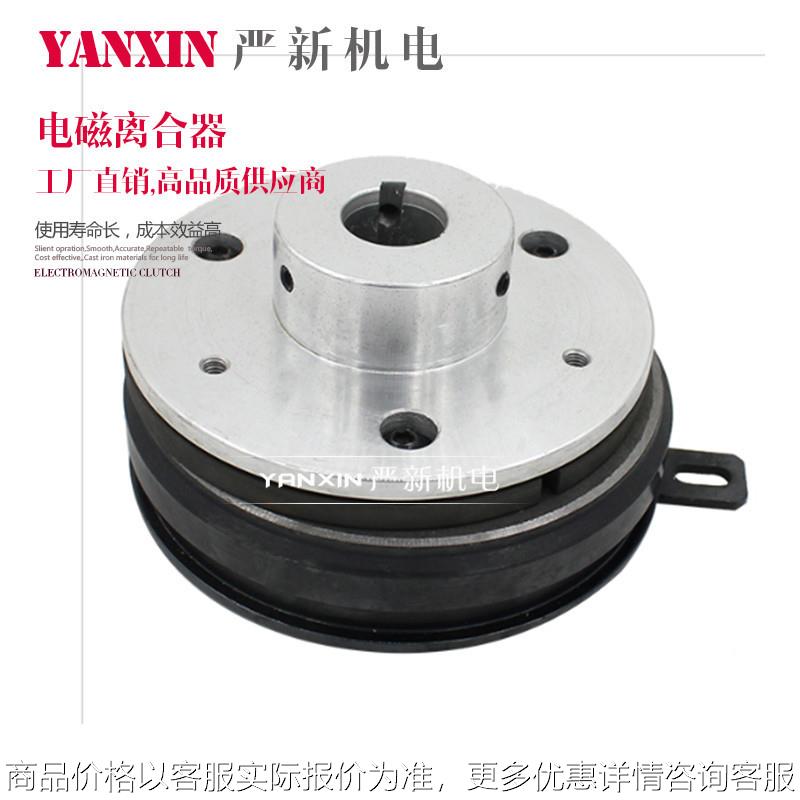 --02-20 内轴承式电磁离合器 附铝导座 电磁离合器 东莞