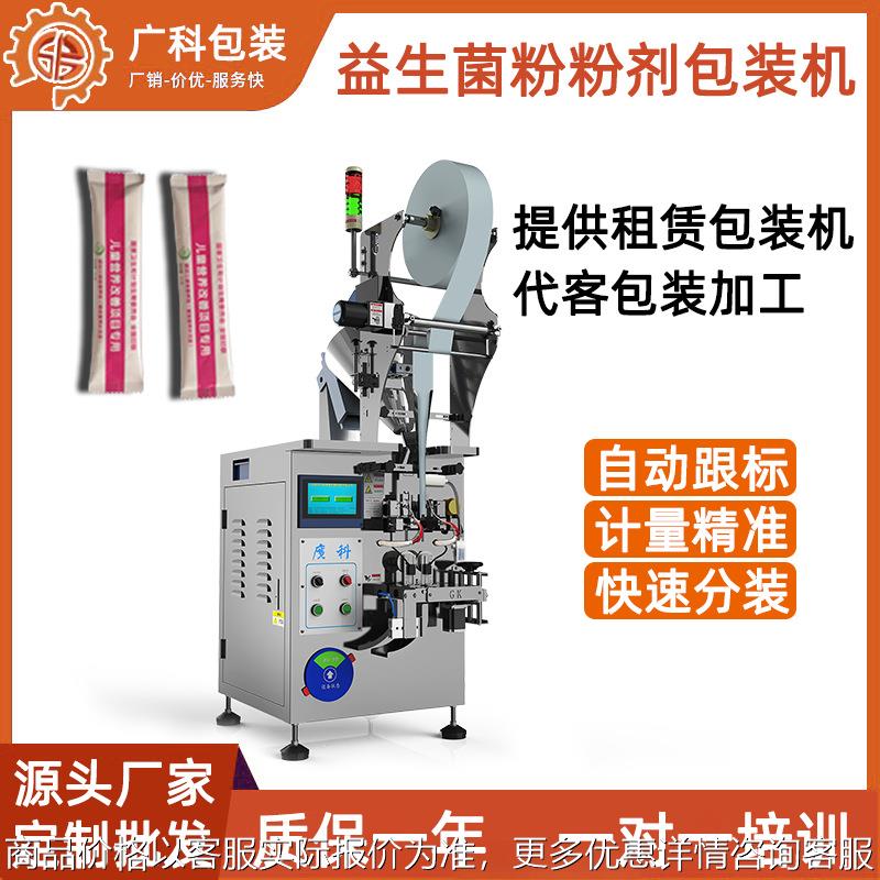 益生菌粉小克高速包装机营养代餐粉小型分装机咖啡粉全自动包装机