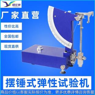 塑料薄膜弹性硬度测试仪 橡胶回弹冲击试验机海绵回弹仪智能摆锤式