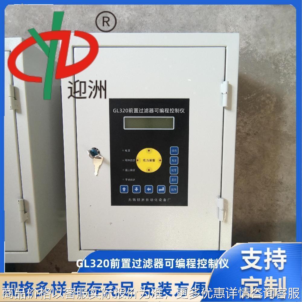 牌脉冲控制仪除尘控制器320前置过滤器可编程控制仪 自洁式