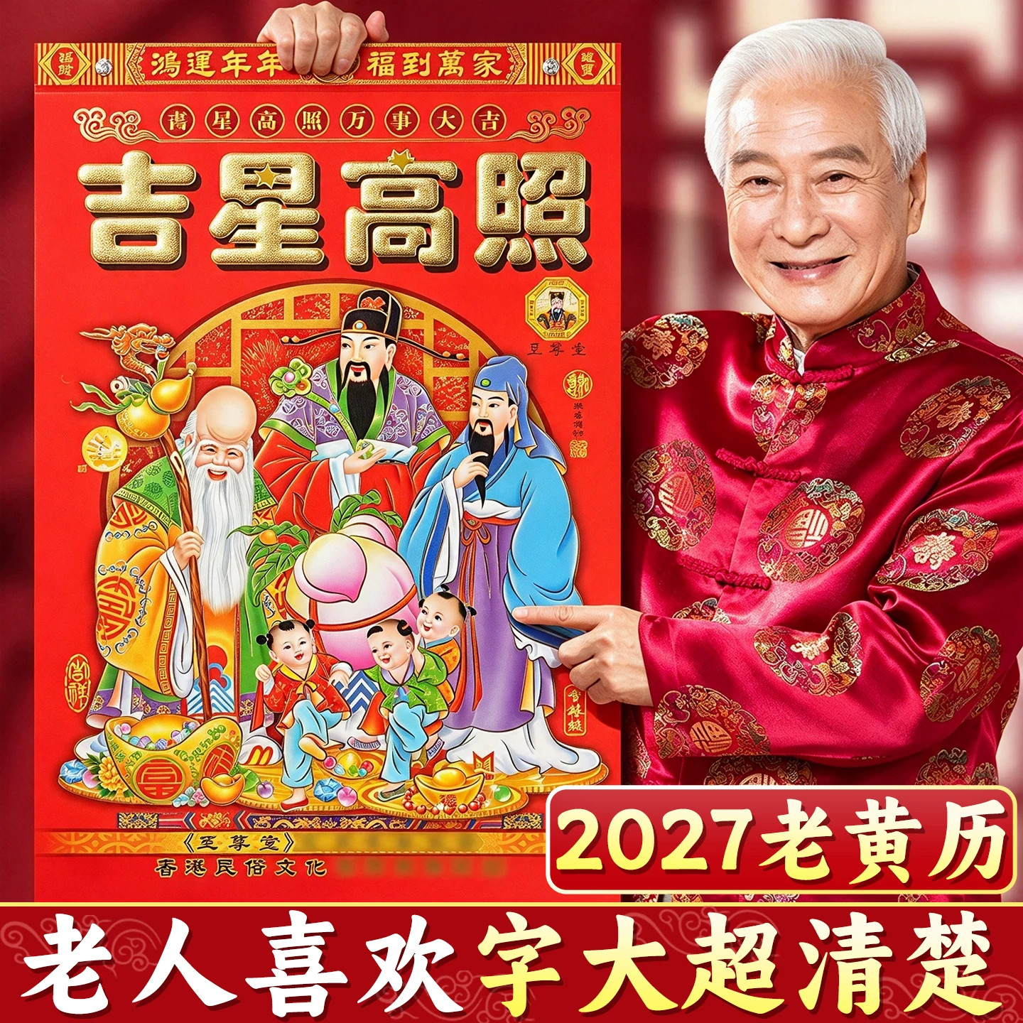 老黄历2027年挂历台历老式手撕