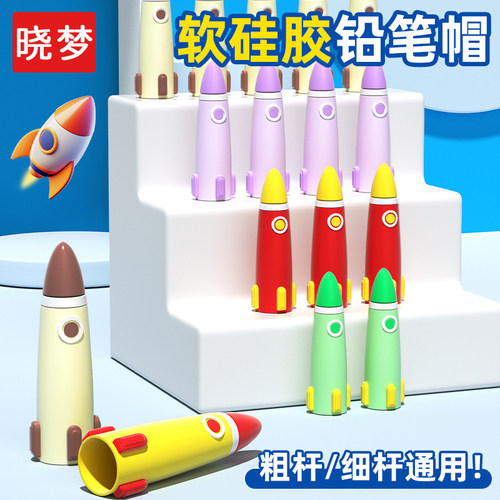 卡通火箭铅笔帽笔套儿童笔套