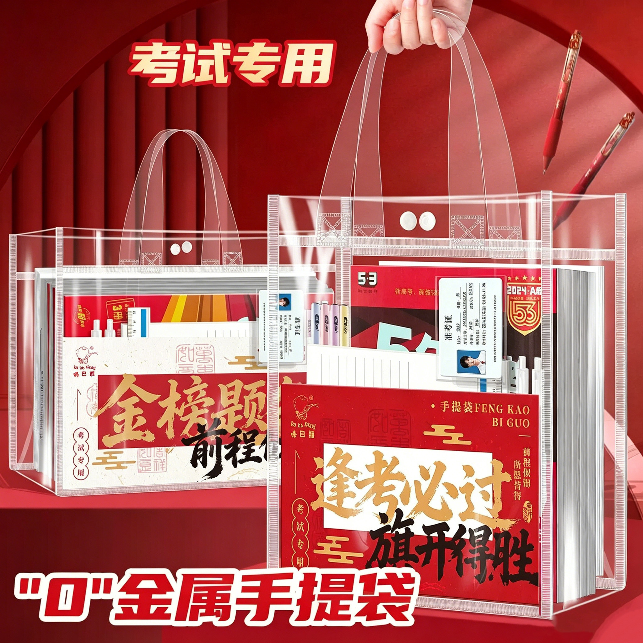 【0金属】中高考中学生考试专用透明袋手提袋子文件袋透明PVC防水