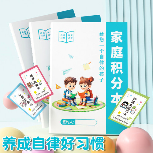 小学生节假日学习生活奖罚规则表