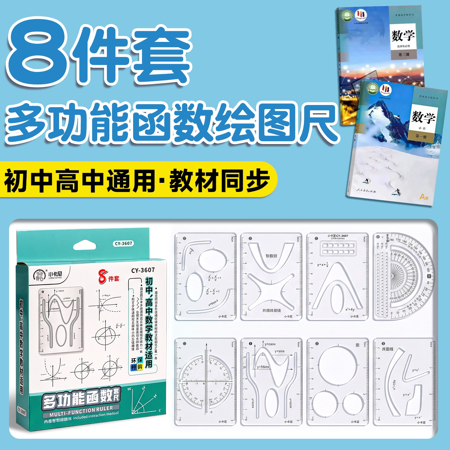 初中生专用功能函数绘图尺子套装