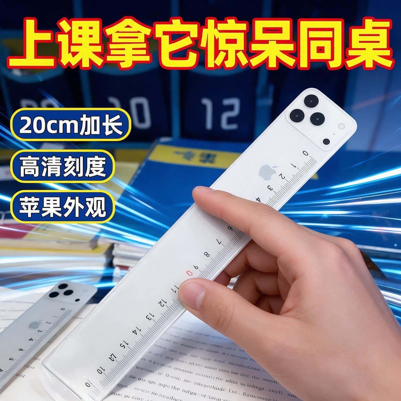 苹果18尺子直尺初中生高中生专用