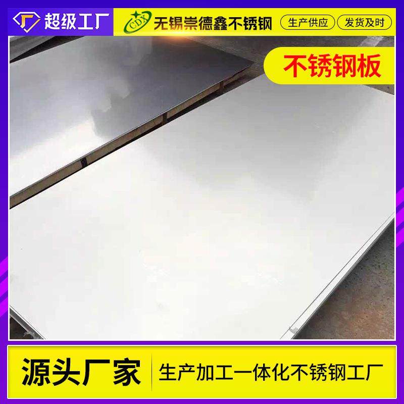 厂家现货201/304不锈钢板定尺开平切割8K镜面316L不锈钢冷轧板,金属材料及制品,其他金属制品,淘宝优惠券,粉丝福利购,淘宝优惠卷