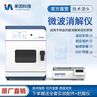 智能微波消解仪高通量微波消解仪全自动微波消解仪高压微波消解仪
