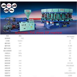 TPRPVC连邦注射机鞋底成型机运动鞋一体成型拉帮直射注塑机