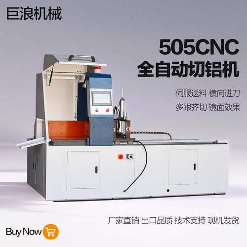 铝合金铝板切割机505CNC全自动数控伺服送料切铝机精度锯铝机