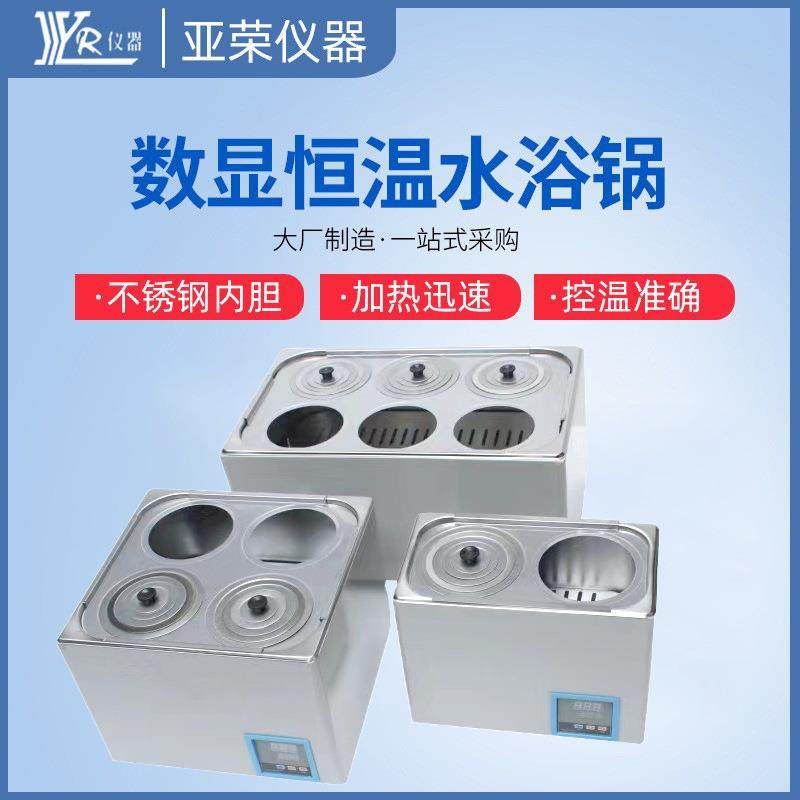 单双孔两孔智能控温油浴锅电热数显水槽实验室恒温数显水浴锅,工业油品/胶粘/化学/实验室用品,其他实验室设备,淘宝优惠券,粉丝福利购,淘宝优惠卷