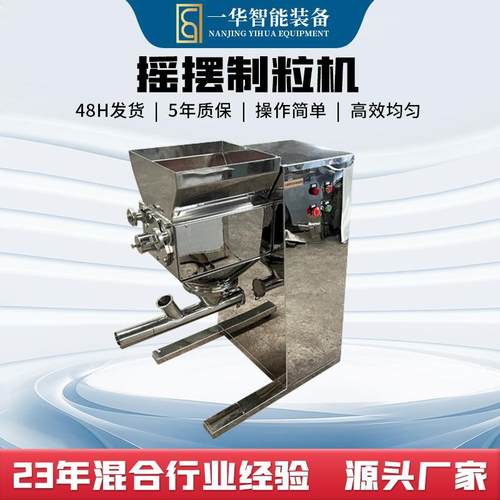 不锈钢造粒机摇摆制粒机YK60小型实验室食品饲料造粒机药剂调味品